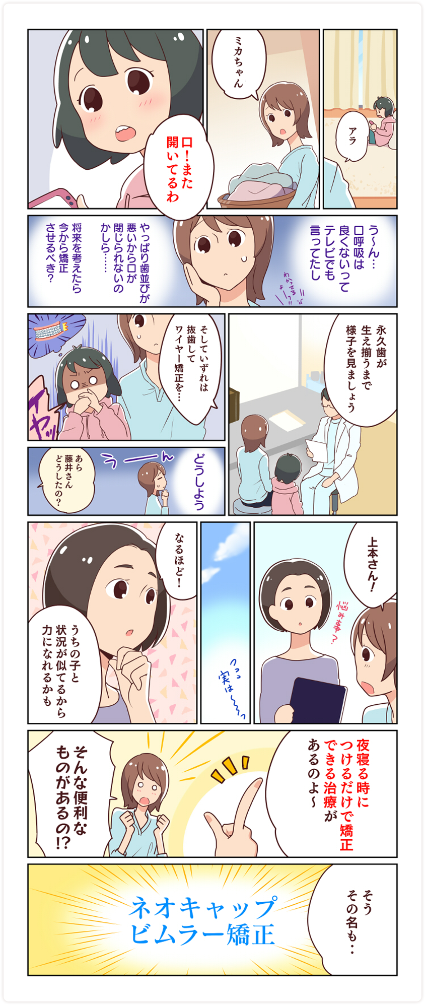 ネオキャップビムラー矯正についての漫画