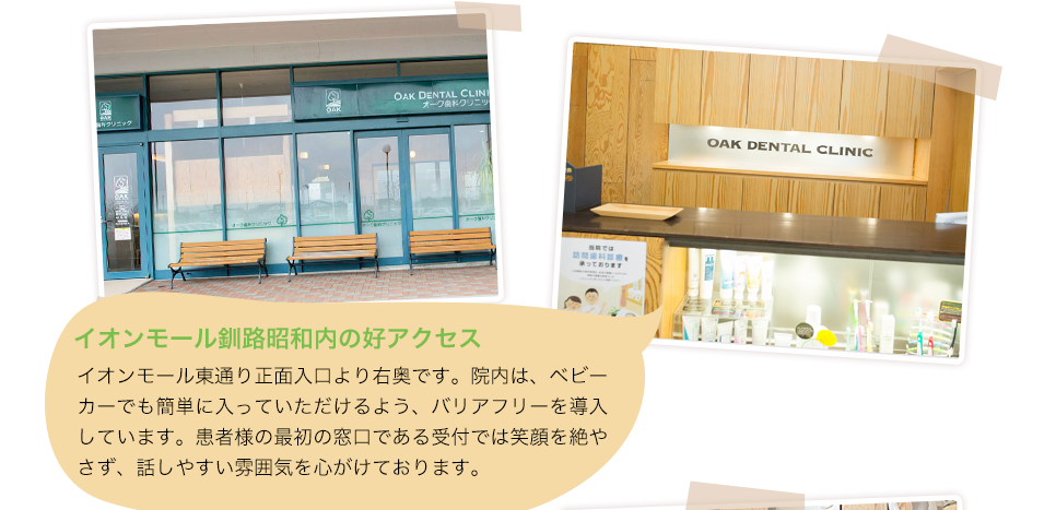 イオンモール釧路昭和内の好アクセス