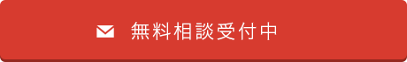 矯正相談受付中
