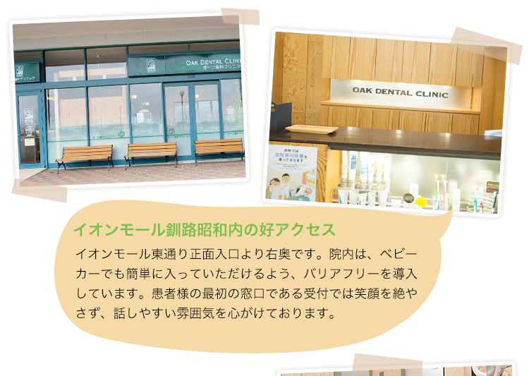 イオンモール釧路昭和内の好アクセス