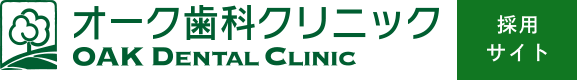 歯科衛生士として働くなら釧路市のオーク歯科クリニック
