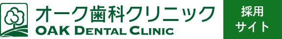 歯科衛生士として働くなら釧路市のオーク歯科クリニック